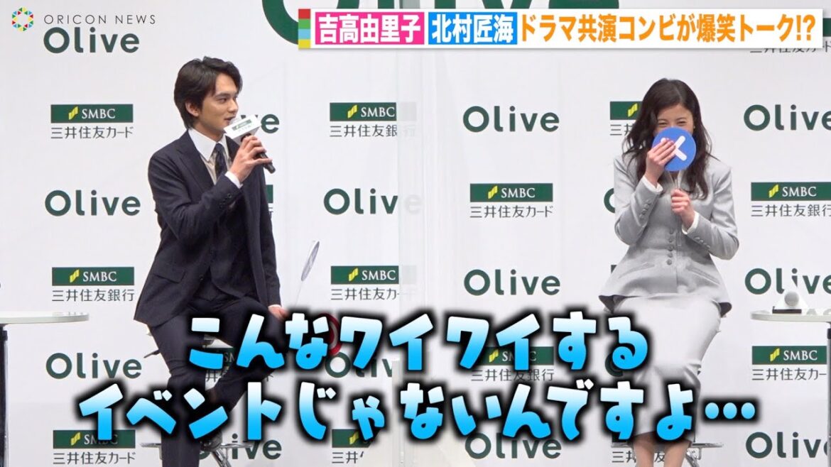 北村匠海、吉高由里子のグダグダ展開トークにツッコミ！？『星降る夜に』カップルの息ぴったりの掛け合いに報道陣爆笑　『SMBCグループ 新CM発表会』