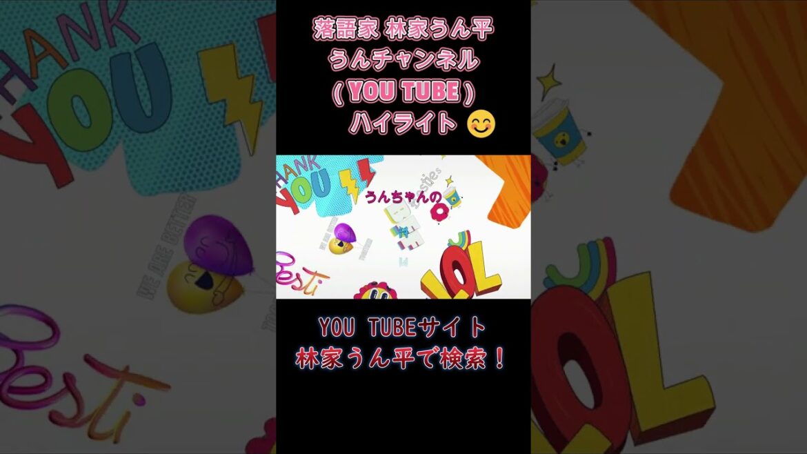 「うんちゃんの着物着かた教室」　うんチャンネル　林家うん平　成人式記念！#short #shorts #shortvideo #shortvideoes