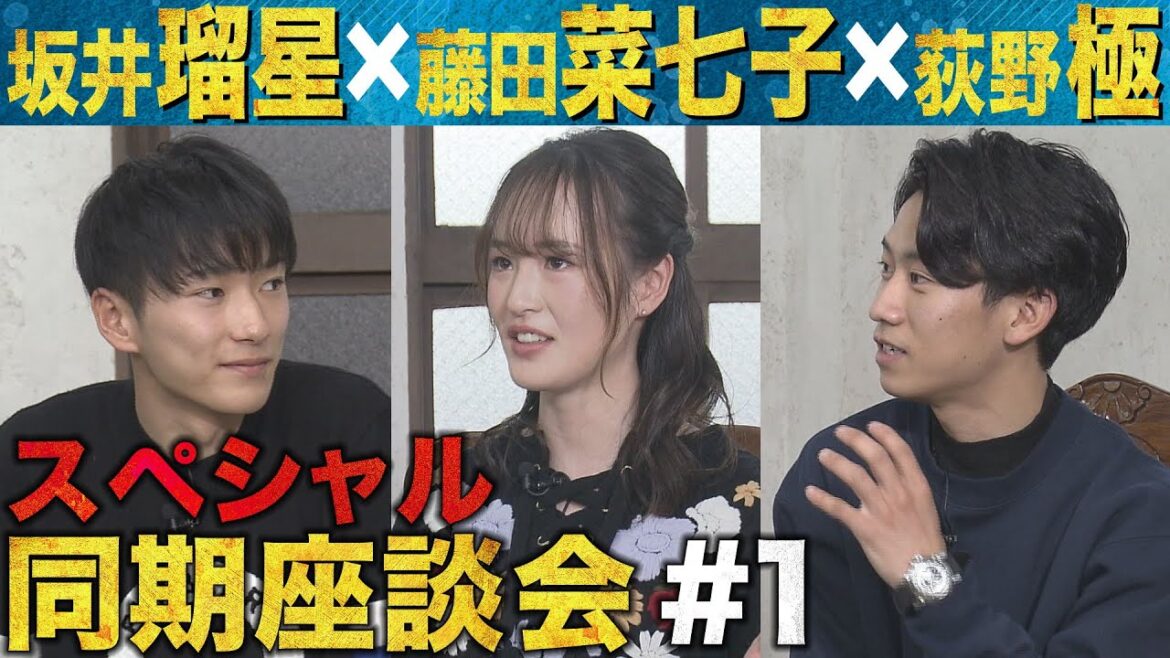 「この中で一番○○なのは・・・」同期ならではのぶっちゃけトーク【前編】
