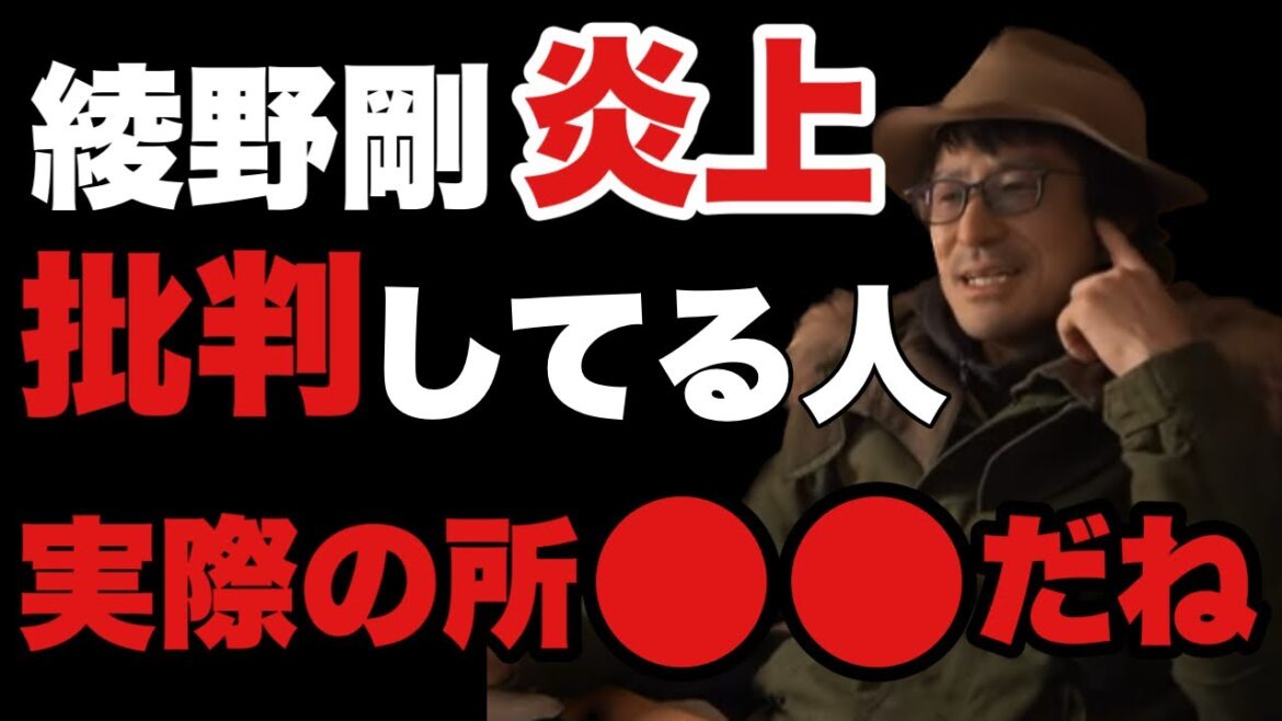 【俺ならもっとヤってる】綾野剛を批判する人単なる○○だ【鷺谷政明切り抜き】