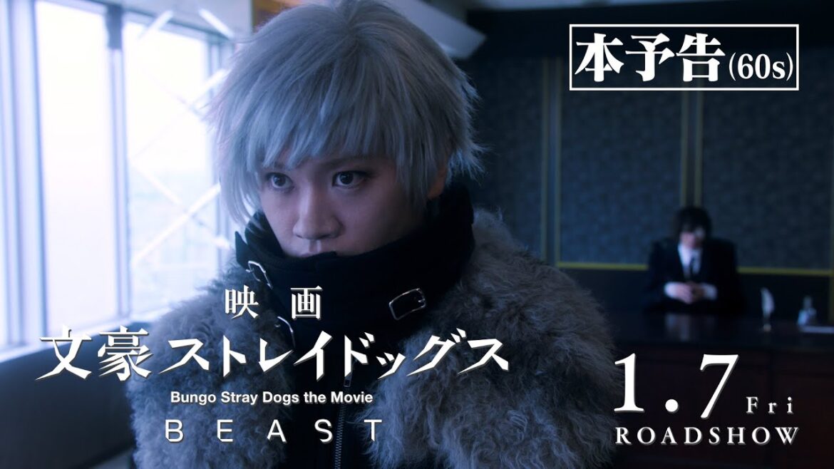 映画「文豪ストレイドッグス BEAST」本予告　60秒（2022年1月7日公開）