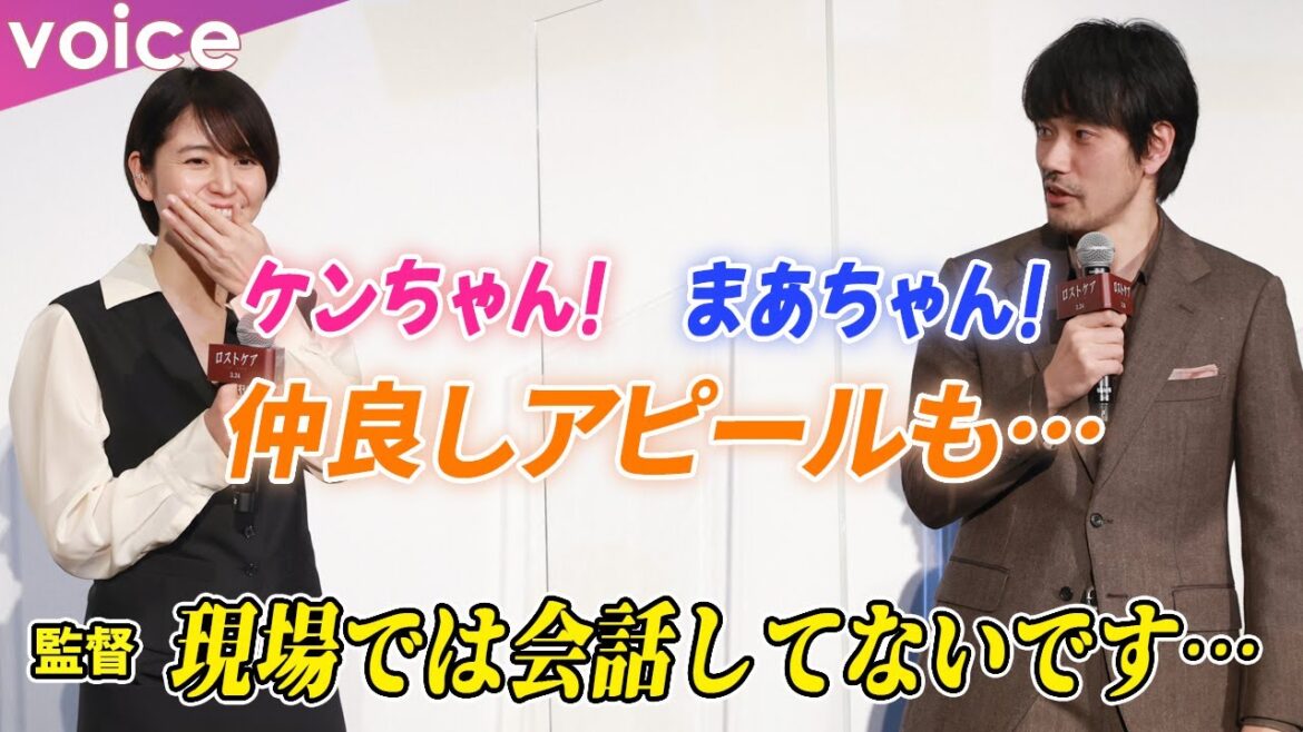 長澤まさみ、松山ケンイチを「ケンちゃん」呼びも…「現場では話さなかった」：映画『ロストケア』完成披露舞台挨拶