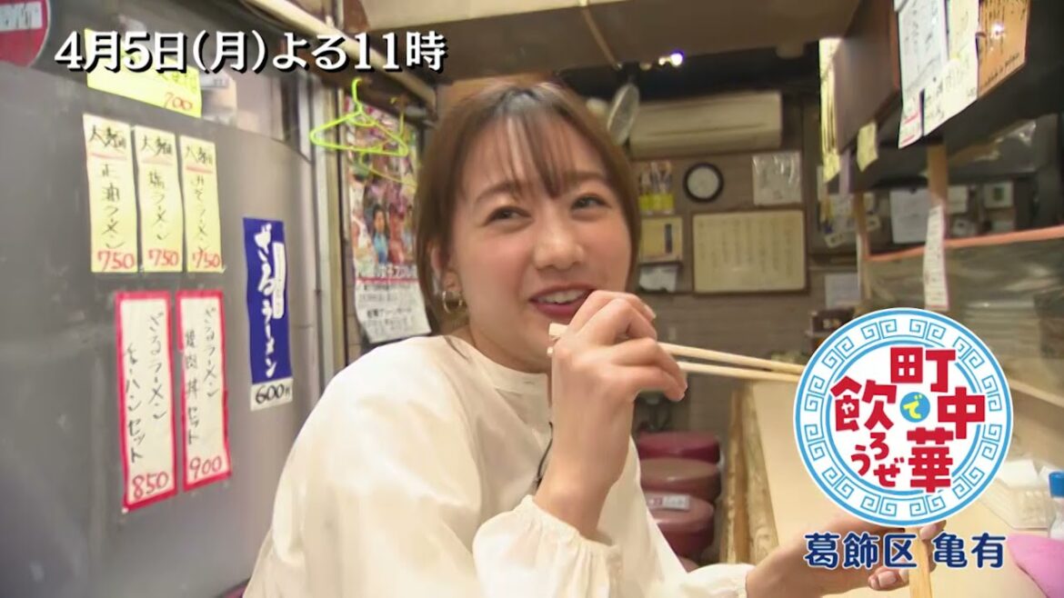 「町中華で飲ろうぜ」4/5(月)後半は高田秋の葛飾区亀有編 「町中華で飲ろうぜ」4/5(月)後半は高田秋の葛飾区亀有編