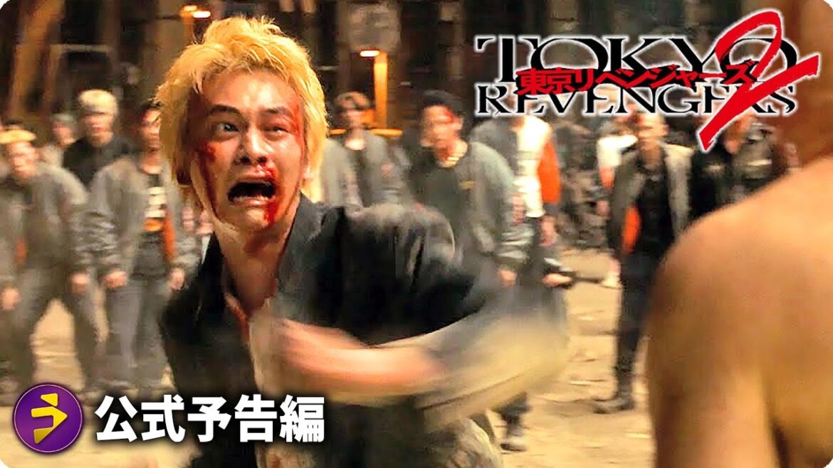 映画『東京リベンジャーズ2 血のハロウィン編 -運命-／-決戦-』本予告