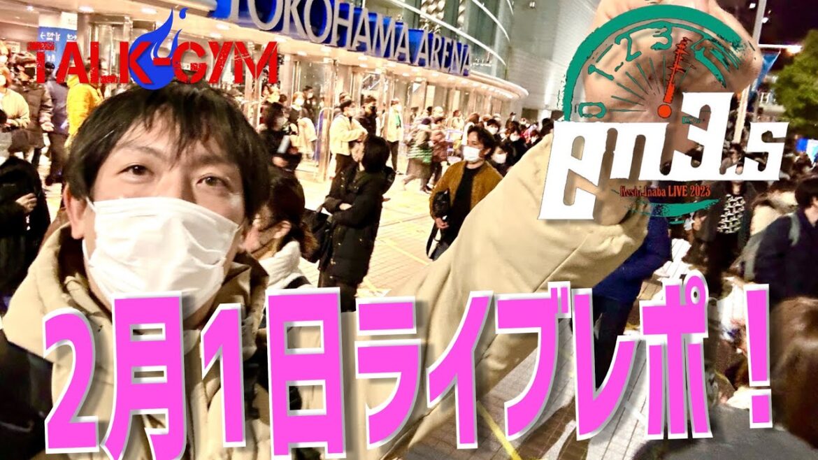 【B'z稲葉浩志】 遂に声出し解禁！en3.5の初日を徹底レポート！横浜アリーナが歓声でどよめいた！！