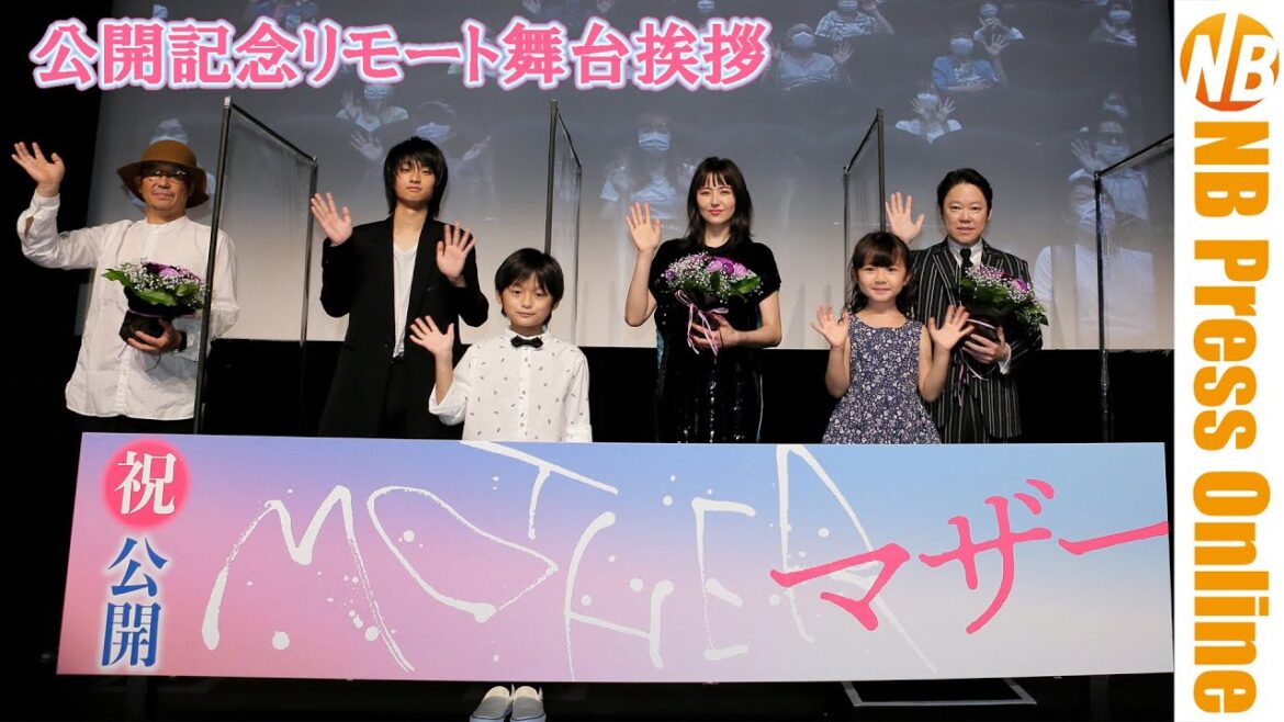 長澤まさみ「公開初日を嫌な思いで悶々と過ごした」。映画『MOTHER マザー』公開記念リモート舞台挨拶【トークノーカット】