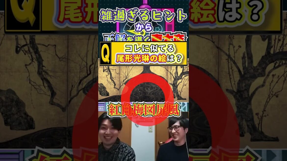 突然高度な雑クイズ（？）を出すジャスコ林と、察する川上【林輝幸/川上】 #shorts