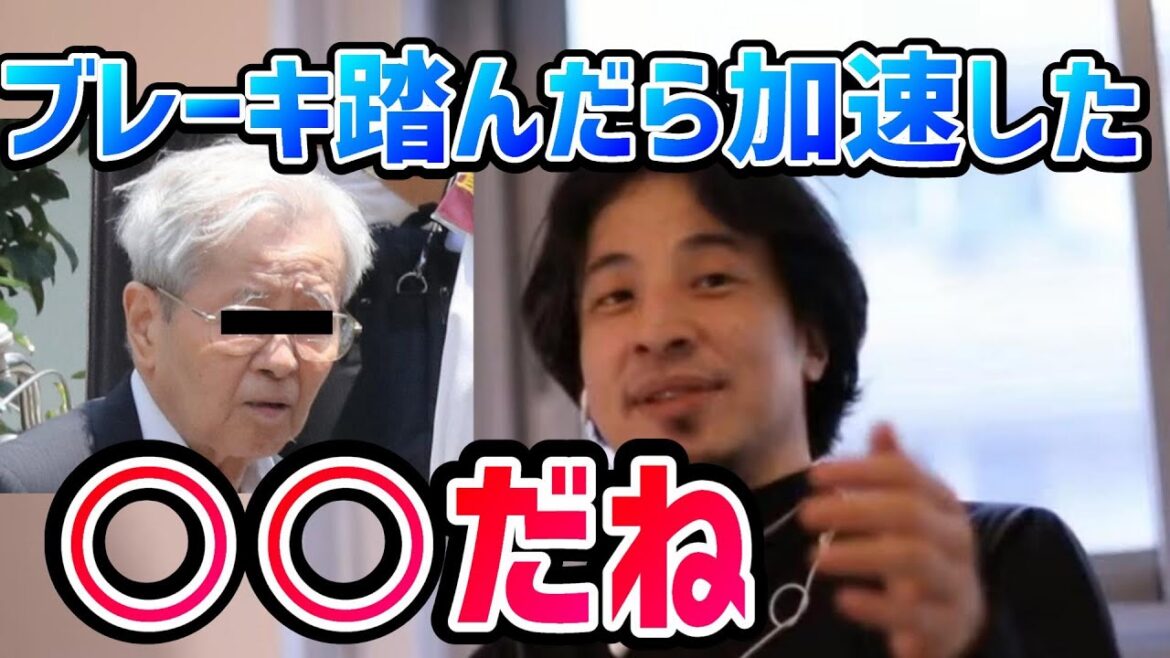 【ひろゆき】飯塚幸三「アクセル踏んでない」初の被告人質問を受けて池袋暴走事故について語るひろゆき 松永拓也 上級国民【切り抜き/論破】