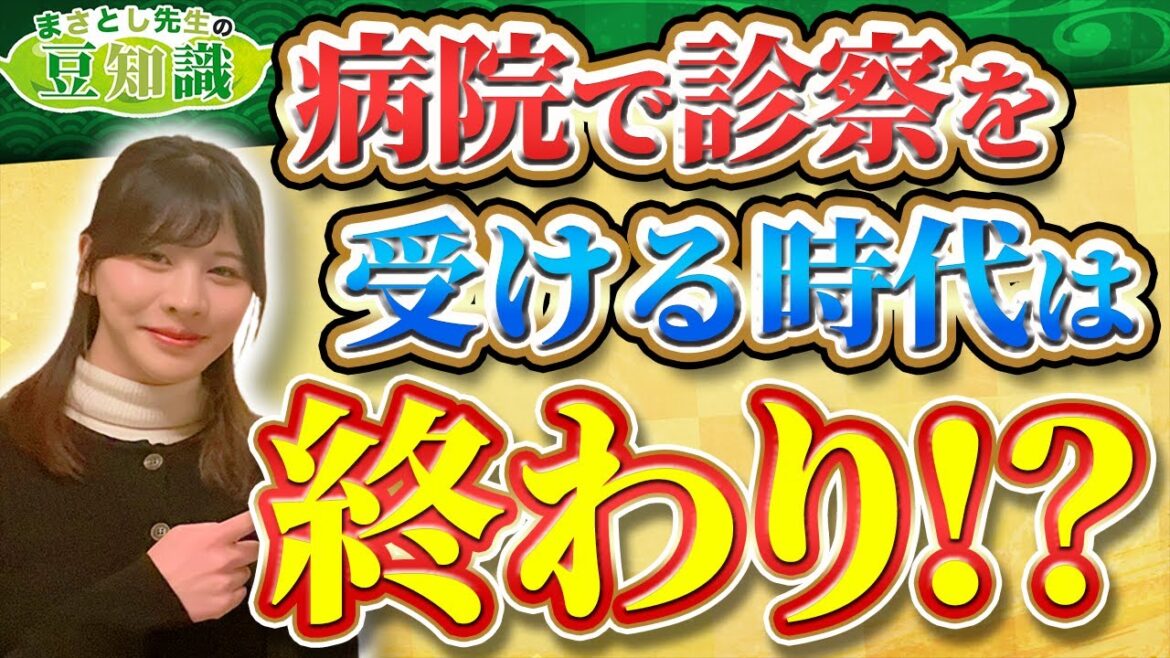 【最新医療】オンライン診療とは!?家にいながら医師に診てもらう方法