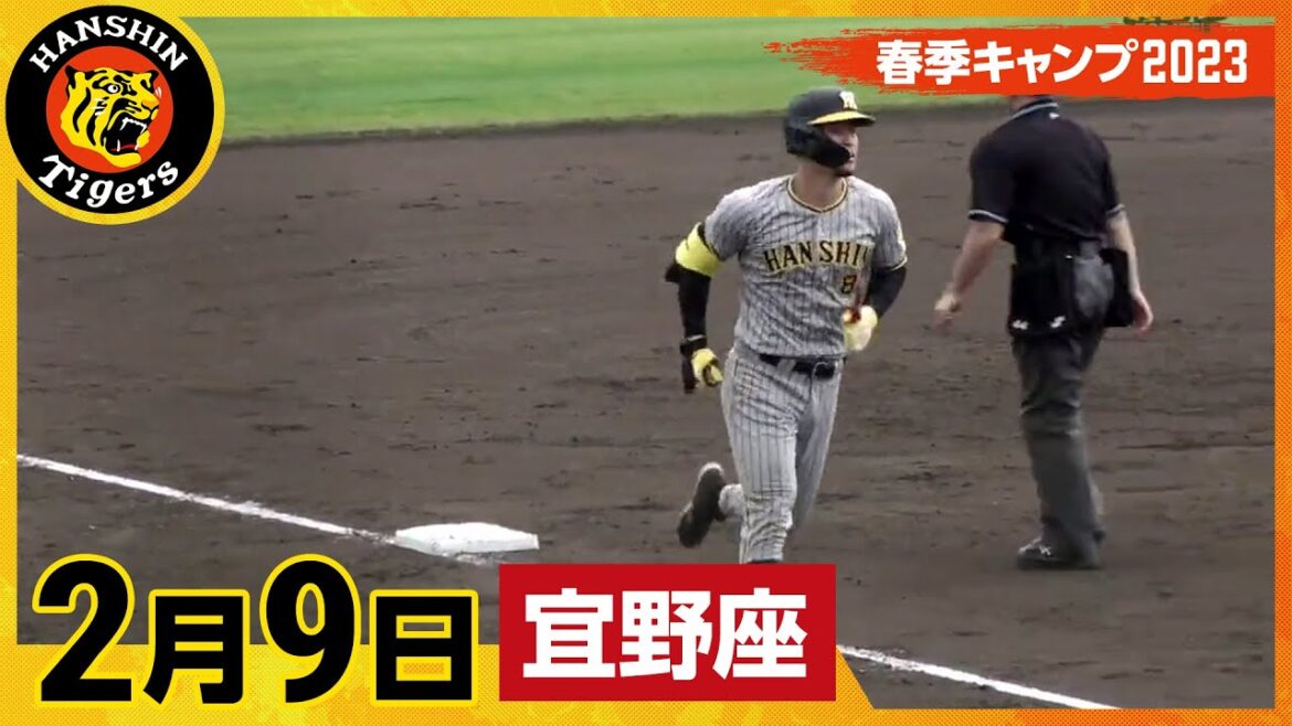 【春季キャンプ2023・宜野座】2月9日