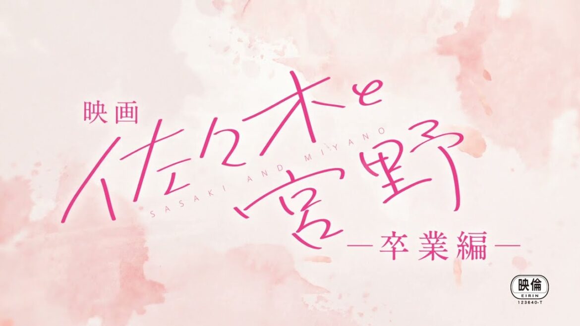 【映画DB】「佐々木と宮野ー卒業編ー」予告編（声の出演：白井悠介、斉藤壮馬 ）