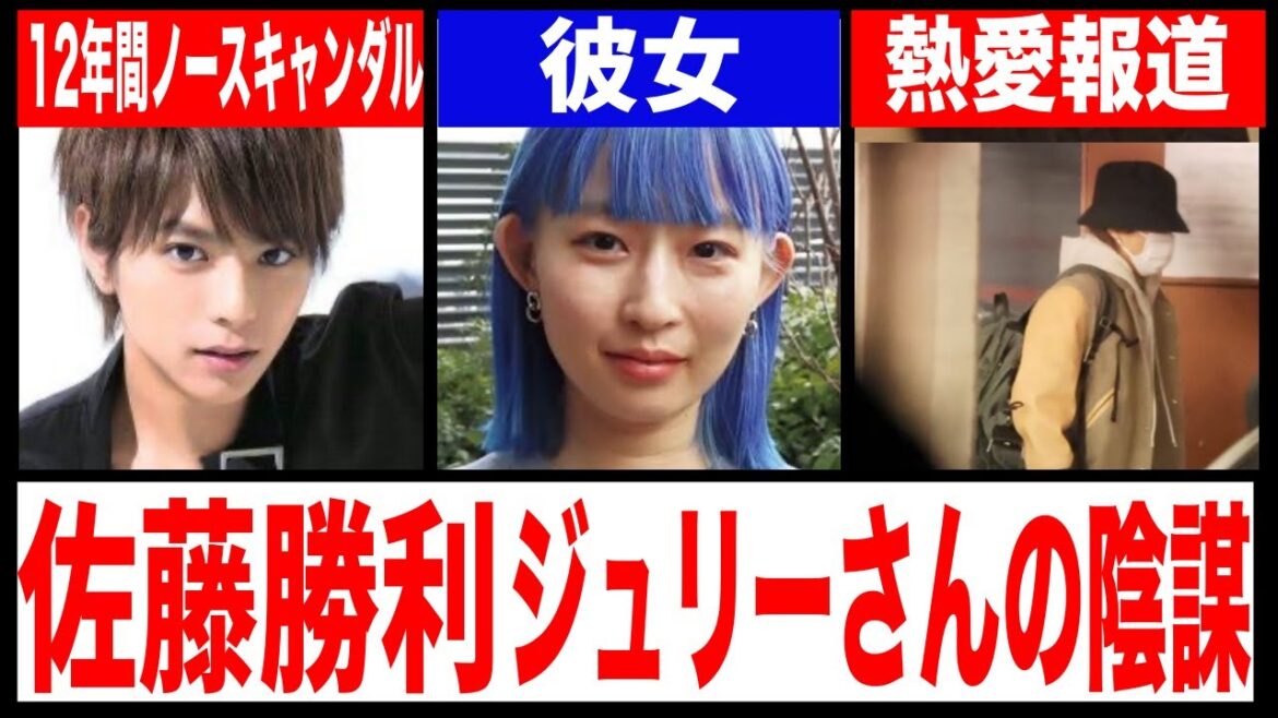 佐藤勝利の熱愛報道、ジュリーさんからの陰謀だった!中島健人から連絡先を聞いてはじまった恋がヤバいすぎた...