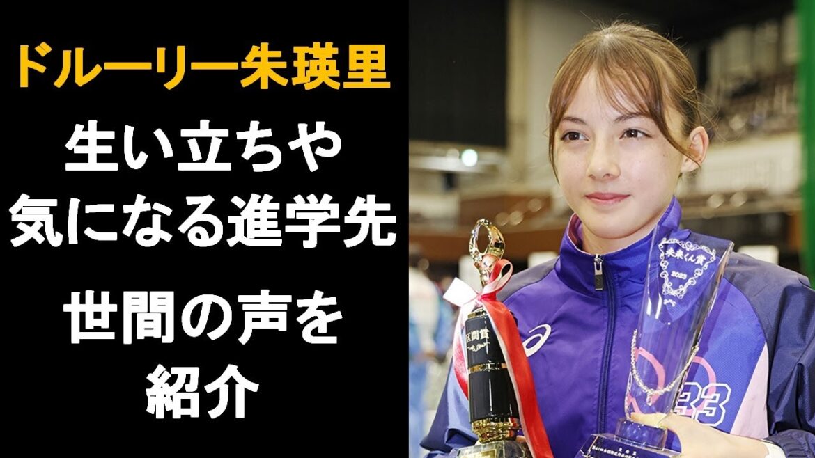【陸上】3キロ間で17人抜き！ドルーリー朱瑛里の生い立ちや成績を紹介