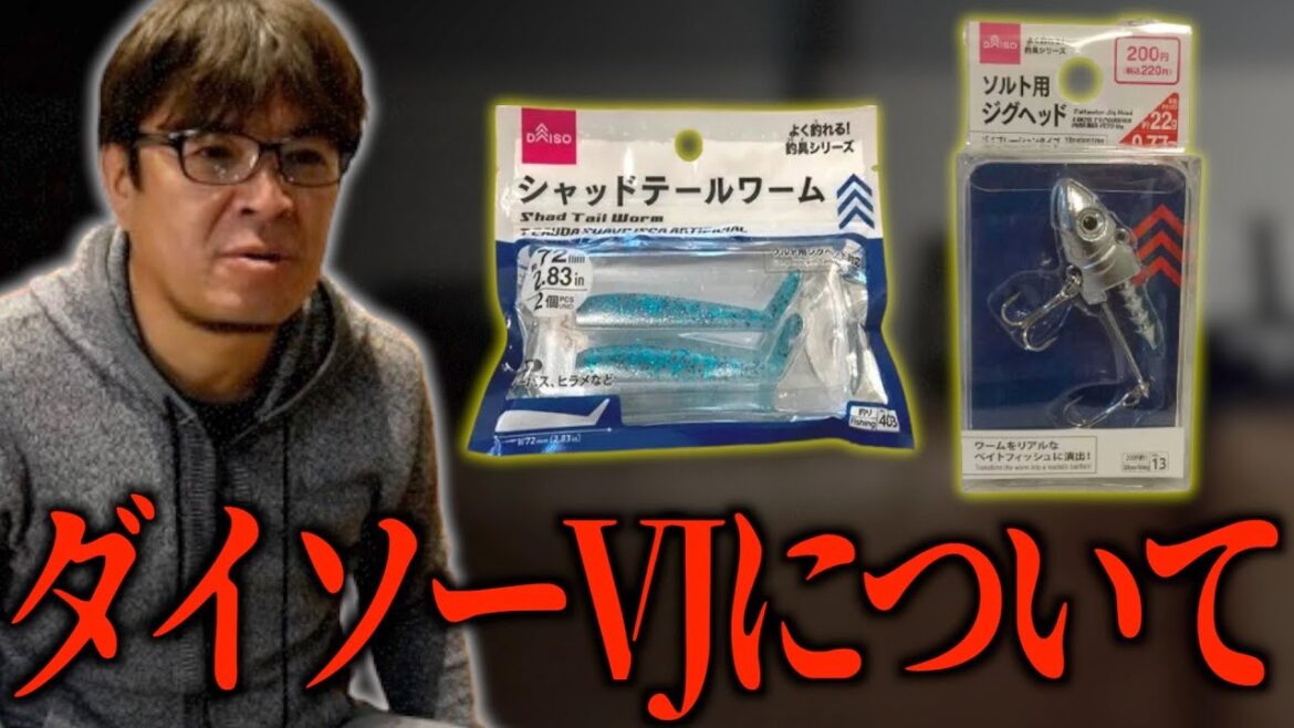 ダイソーのパクリ問題について【村岡昌憲】