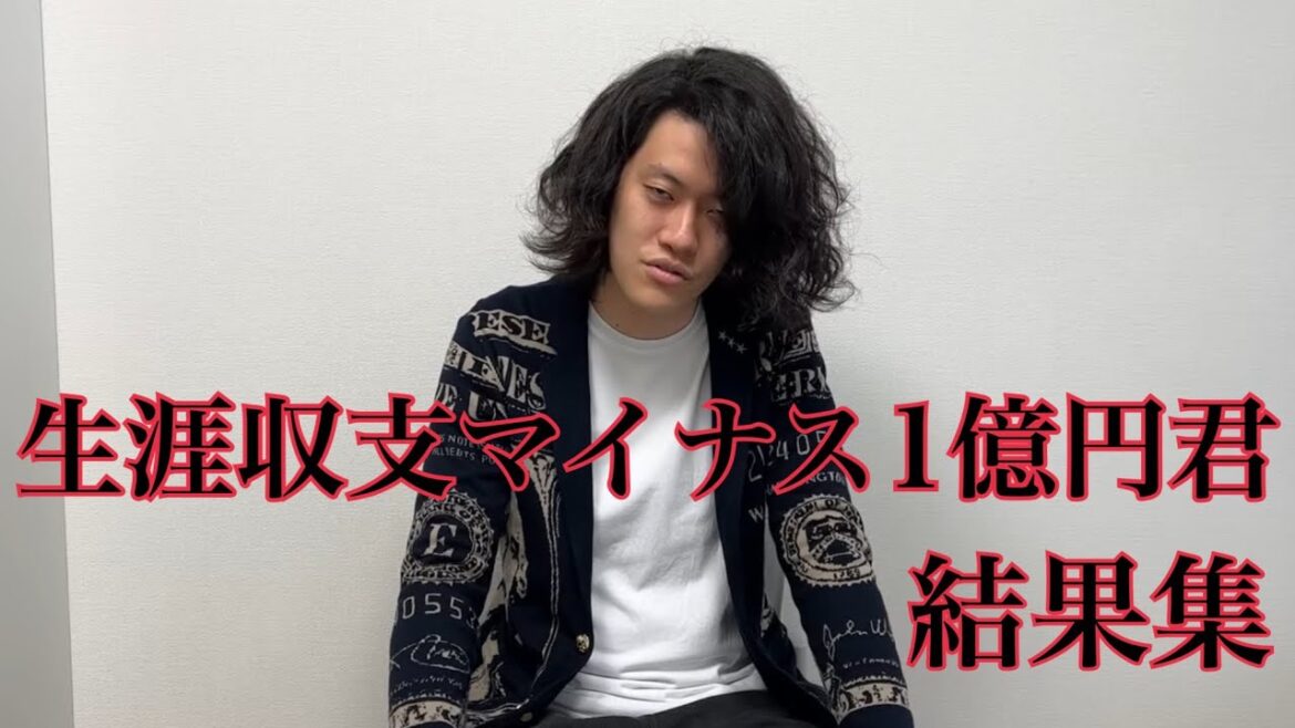 生涯収支マイナス1億円君の競馬結果集  【#粗品/#粗品切り抜き/#マイ億君】