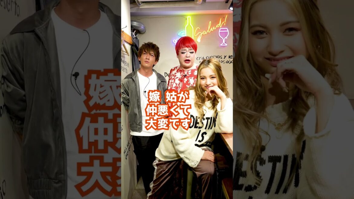 嫁姑問題解決！！★ゆきぽよ先生 #Shorts