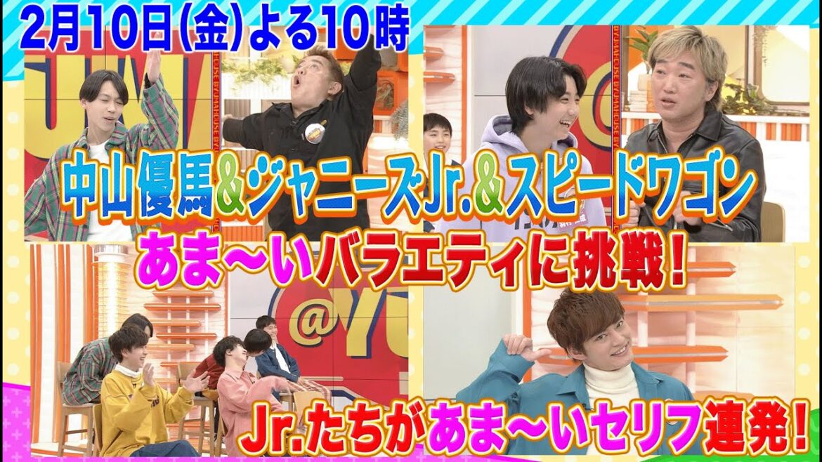 【中山優馬×ジャニーズJr. @YUMA HOUSE】2月10日(金)夜10時放送 BSJapanext(BS263ch)