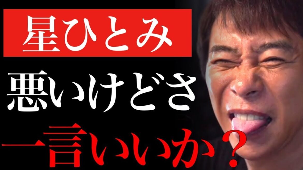 ※炎上覚悟※俺と浜崎あゆみは占ってもらえないの？音信不通の星ひとみに物申す【星ひとみ 占い ガーシー nissy 切り抜き 浜崎あゆみ 北川景子 xg 朝倉未来 aaa ヒカル 小室哲哉 綾田 あゆ】