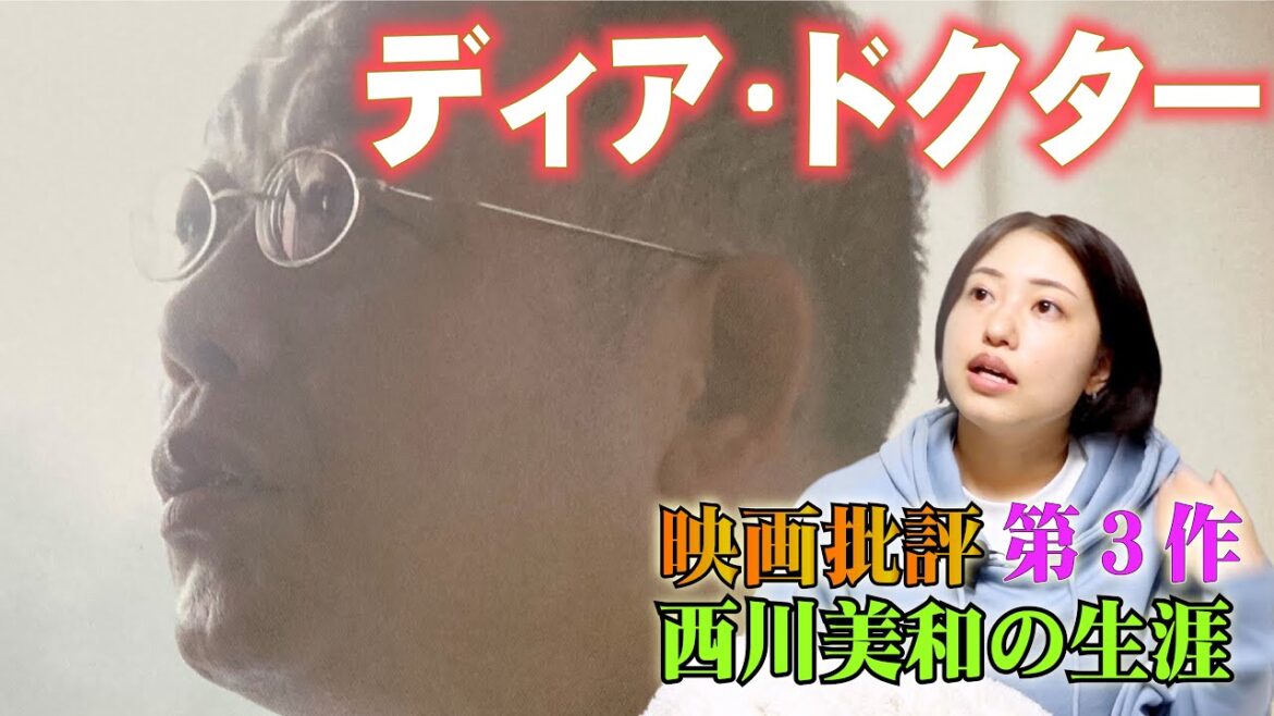 映画批評「ディア・ドクター」【西川美和監督 全作品批評 第３作】