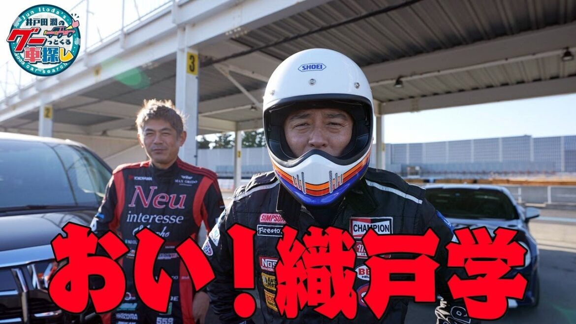 井戸田潤のグーっとくる車探し！【86 Racing】【急展開】ガチ対決！織戸学とサーキットで真剣勝負することが決まりました！#3