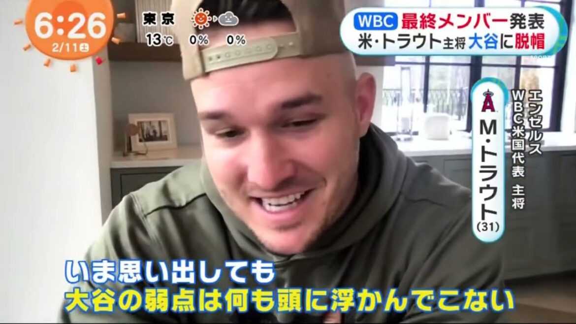 WBC最終メンバー発表 米・トラウト主将大谷に脱帽『めざましどようび』 2023年02月11日