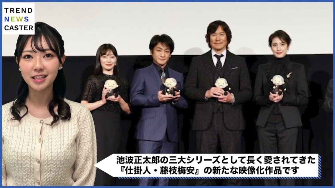 新作映画『仕掛人・藤枝梅安』主役の豊川悦司さん、相棒役を演じた片岡愛之助さんら