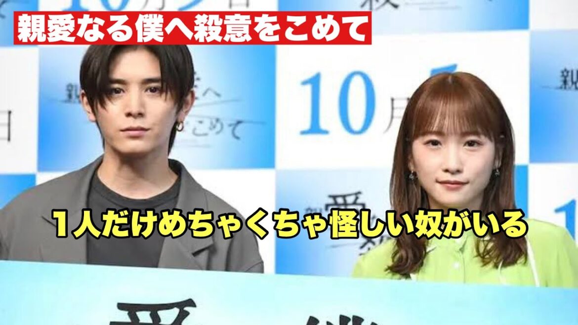 【親愛なる僕へ殺意をこめて】第一話考察　彼女の京花が怪しすぎる