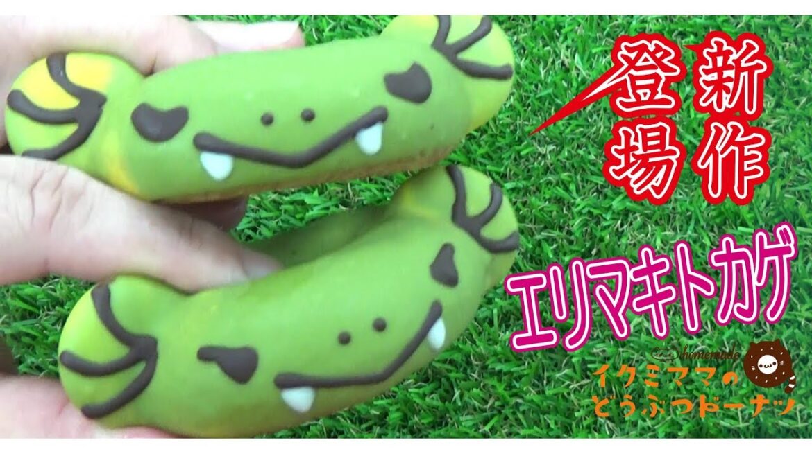 Animal Doughnuts★Frilled lizard★「エリマキトカゲ」★イクミママのどうぶつドーナツ！★19/11/8