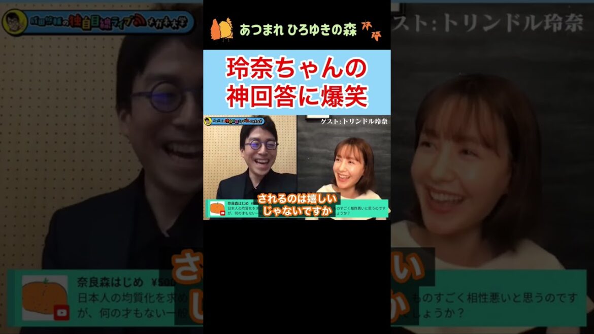 【成田悠輔✖︎トリンドル玲奈】玲奈ちゃんの神回答に成田先生が思わず爆笑 #shorts 【成田悠輔✖︎トリンドル玲奈】玲奈ちゃんの神回答に成田先生が思わず爆笑 #shorts
