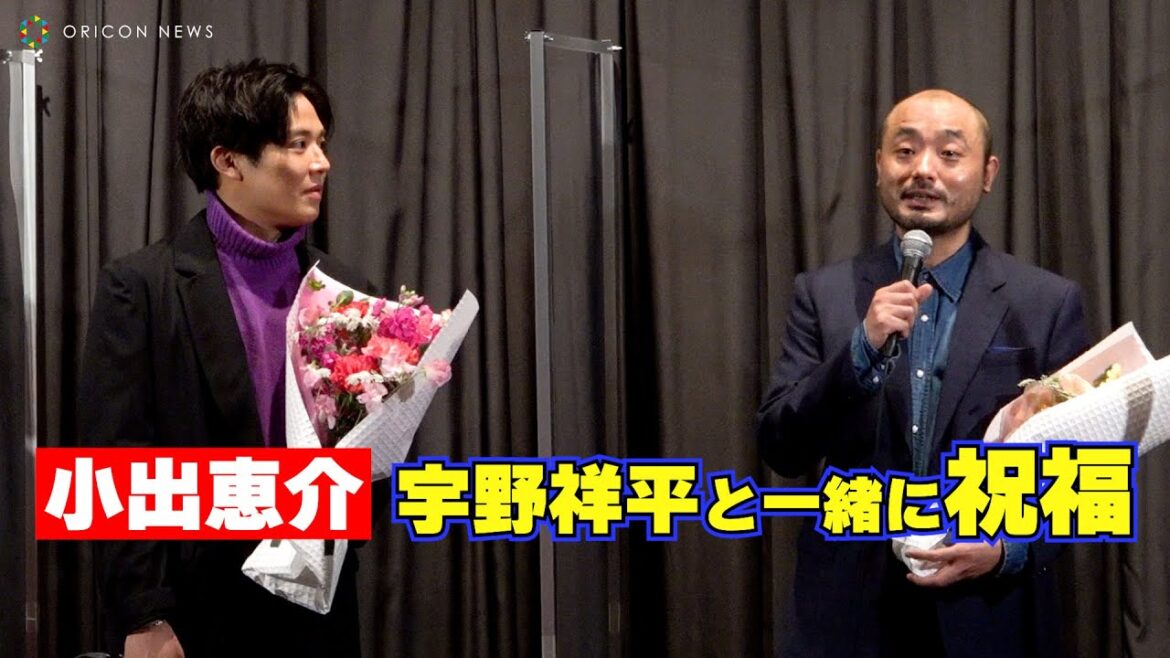 小出恵介、結婚発表後の舞台挨拶。宇野祥平と一緒に祝福を受ける！　映画『銀平町シネマブルース』舞台挨拶