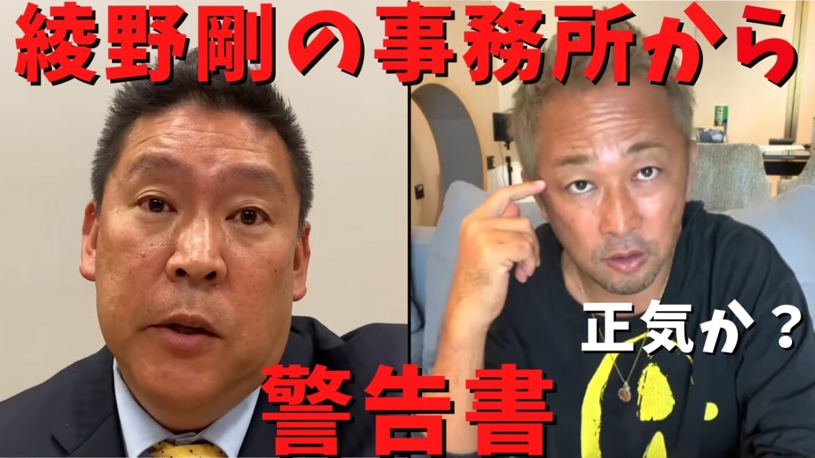 【立花孝志】トライストーンから警告書➡︎「綾野剛は未成年と××してない！名誉毀損だ！」 トライストーンから内部告発 ガーシーを告訴したのは綾野剛確定？ 竹之内 ガシるサロン インスタライブ【切り抜き】
