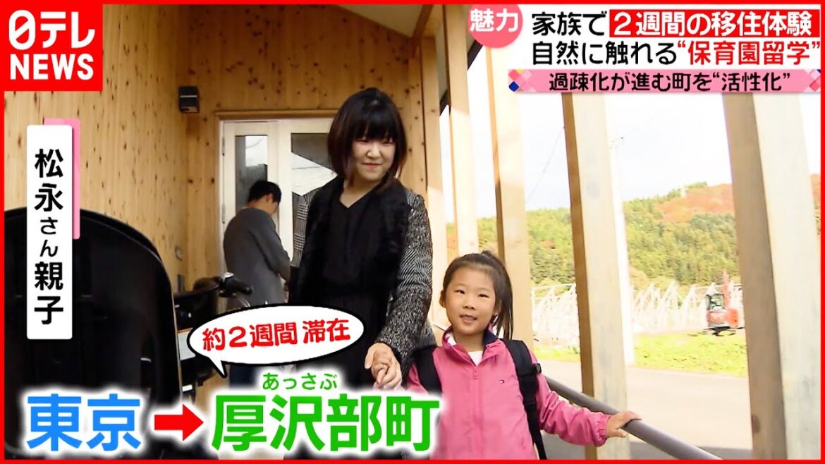 【保育園留学】子どもを大自然の中で!家族で北海道へ2週間の移住体験『every.特集』 【保育園留学】子どもを大自然の中で!家族で北海道へ2週間の移住体験『every.特集』