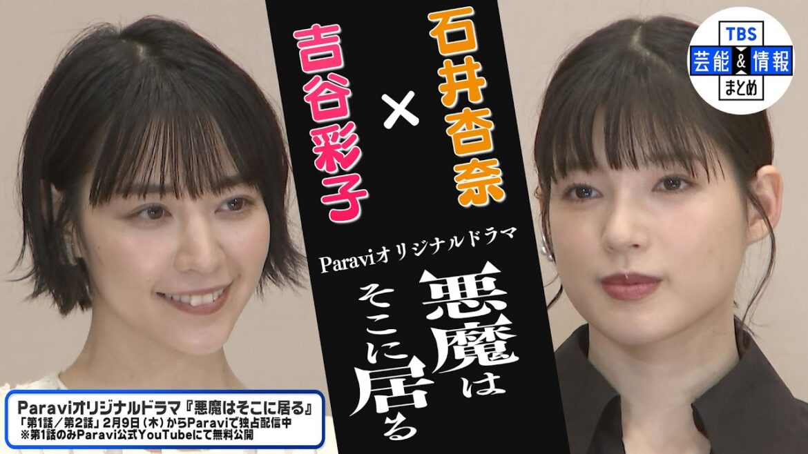【吉谷彩子×石井杏奈】赤城神社でヒット祈願　作法間違え「反省しています」Paraviオリジナルドラマ『悪魔はそこに居る 』