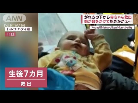 【トルコ大地震】畑が峡谷のように割れ…140時間ぶり赤ちゃん救出も(2023年2月12日) 【トルコ大地震】畑が峡谷のように割れ…140時間ぶり赤ちゃん救出も(2023年2月12日)