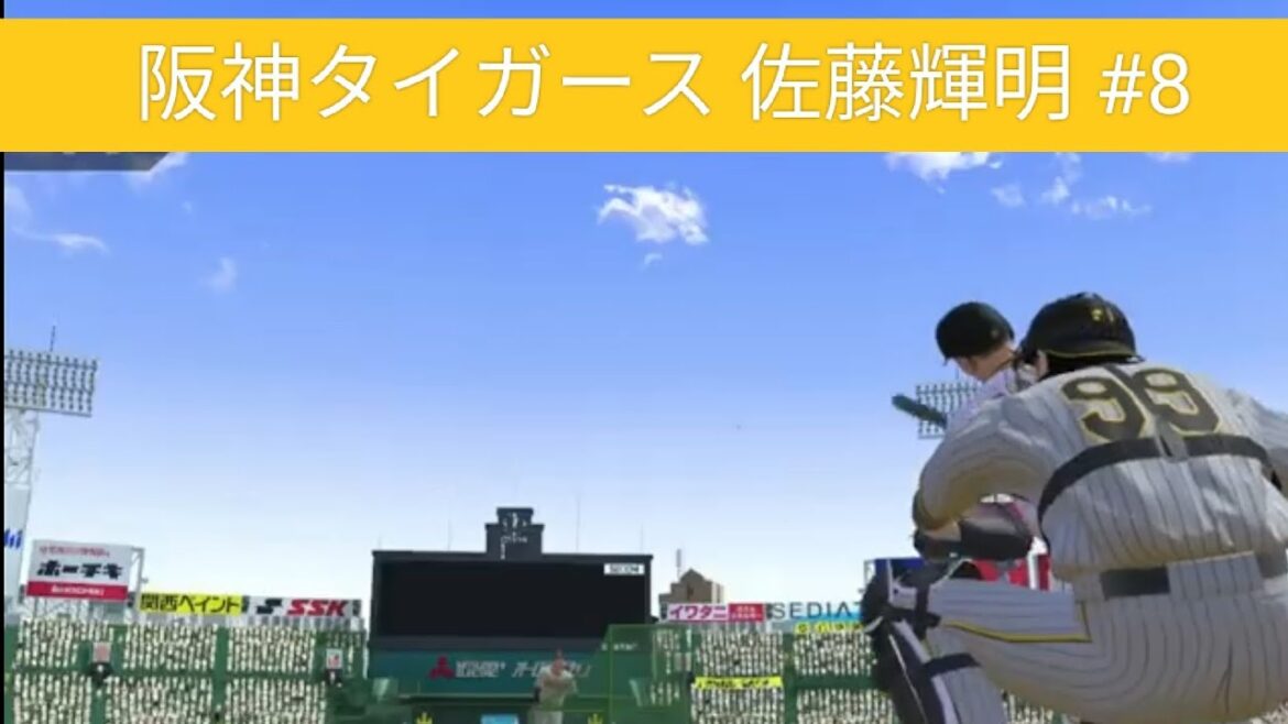 阪神タイガース　佐藤輝明