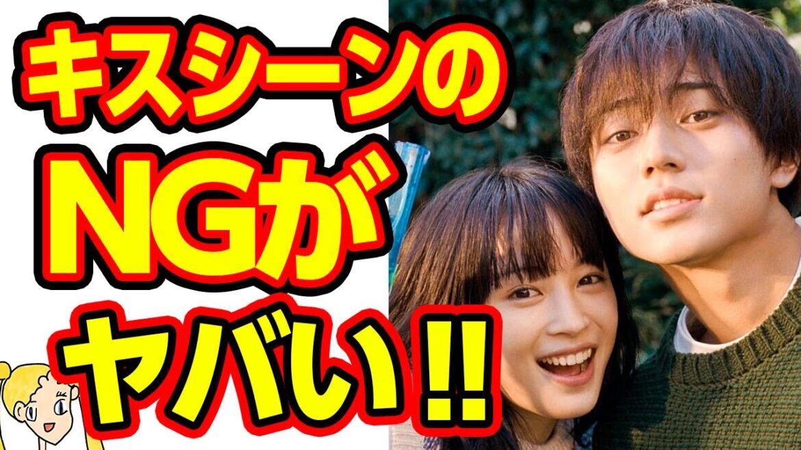 永瀬廉が広瀬すずとのキスシーンでNGを連発した裏事情に一同驚愕の嵐‼これにはKing & Princeメンバーもドン引き!?【おしえて！くじら先生】