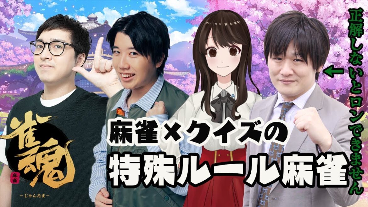 【雀魂コラボ】麻雀×クイズのミックスルール！多井プロにロンさせるな！【VS最速最強】