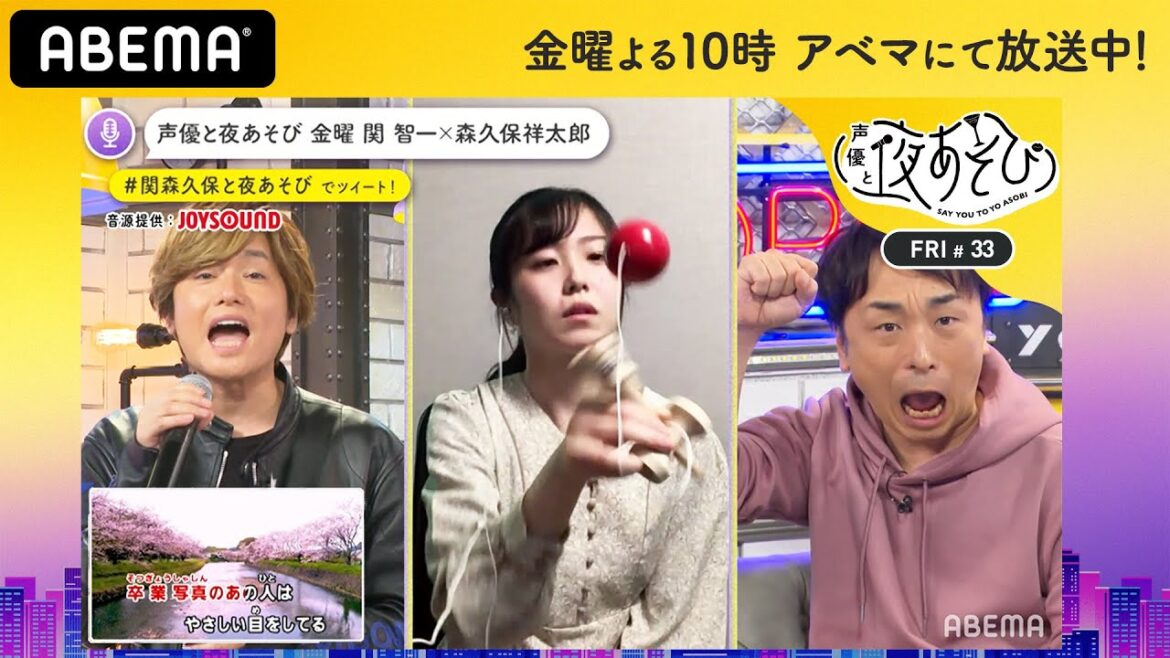 関智一＆森久保祥太郎が“卒業ソング”を熱唱！バイオリンしながらけん玉!? 異才を放つ大久保初音先生に密着｜声優と夜あそび2020【金：関智一×森久保祥太郎】#33 毎週月曜〜金曜よる10時から生放送