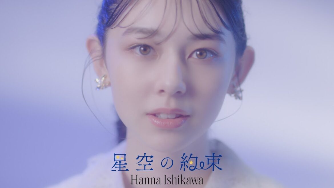 石川花 (Hanna Ishikawa) / 星空の約束 -Music Video Full Size-
