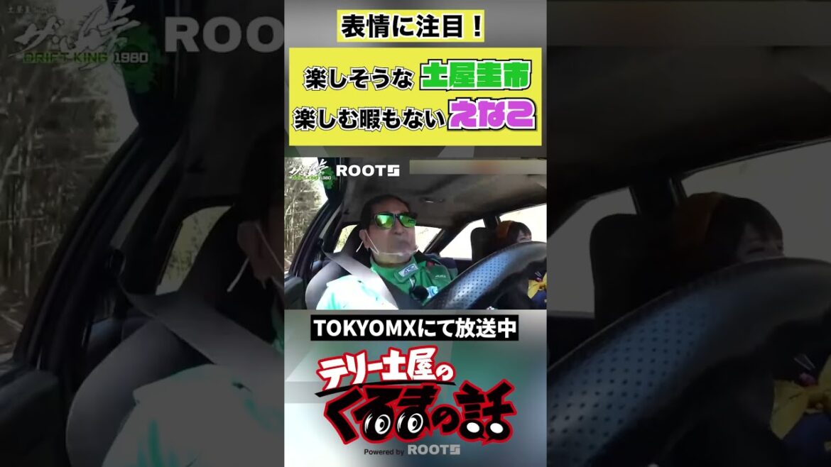 【土屋圭市×えなこ】楽しそうな土屋圭市楽しめないえなこ #shorts