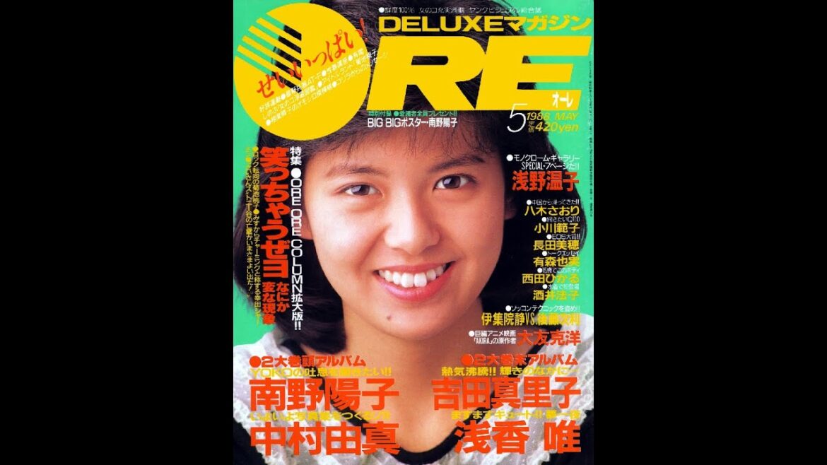 DELUXEマガジン オーレ Ore 1988-05号 表紙:南野陽子 BGM:南野陽子