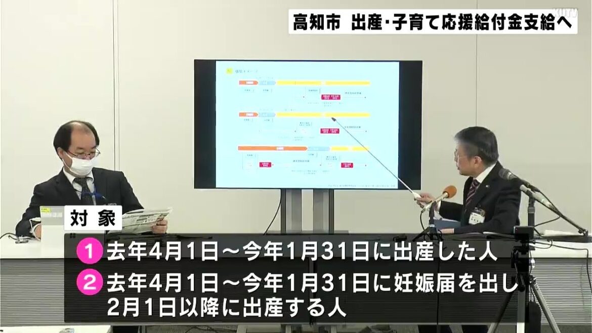 全ての妊婦・子育て家庭に「出産応援給付金」と「子育て応援給付金」支給へ　高知市で2月1日から