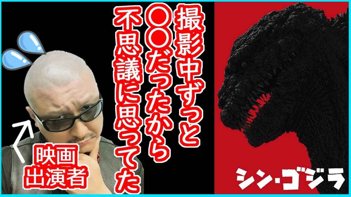 【撮影裏話】実は出演者全員〇〇の状態で撮影していた！？/庵野秀明監督『シン・ゴジラ』試写会で初めて全容を把握し大ヒットを確信したマフィア梶田くん【シン・ウルトラマン】【シン・エヴァンゲリオン】