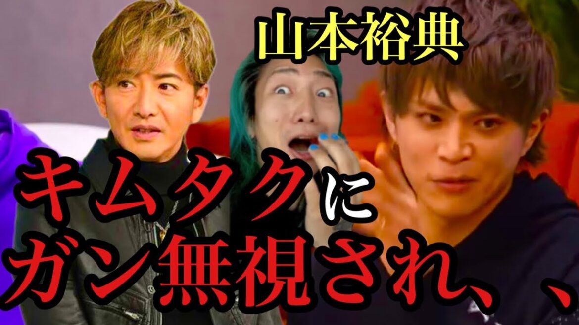 【キムタク】木村拓哉に挨拶したらガン無視された山本裕典。その理由がかっこ良すぎた。【レペゼン切り抜き】