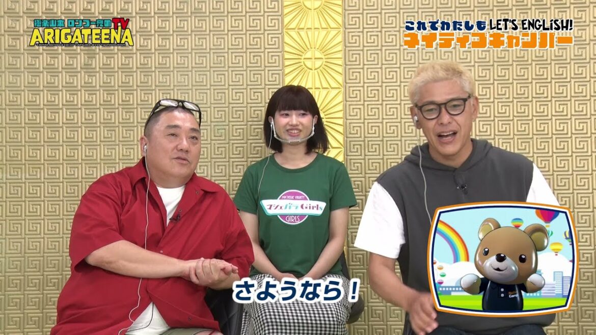 オンライン英会話|2021年8月22日放送のARIGATEENA TVで岡田紗佳がネイティブキャンプをやってみた! オンライン英会話|2021年8月22日放送のARIGATEENA TVで岡田紗佳がネイティブキャンプをやってみた!