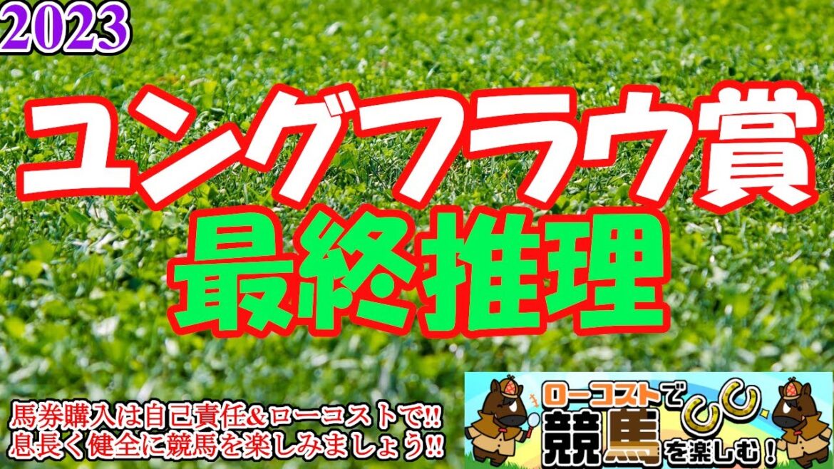【2023ユングフラウ賞レース予想】浦和の桜花賞の前哨戦!!トリッキーな浦和コースを攻略して、本番に名乗りを上げる素質馬はいるか!? 【2023ユングフラウ賞レース予想】浦和の桜花賞の前哨戦!!トリッキーな浦和コースを攻略して、本番に名乗りを上げる素質馬はいるか!?