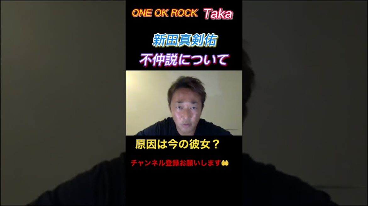 ONE OK ROCKのTakaと新田真剣佑の不仲説について！ワンオク、マッケン、大原櫻子#大原櫻子 #新田真剣佑#ONOKROCK #oneokrock 【ガーシー切り抜き】