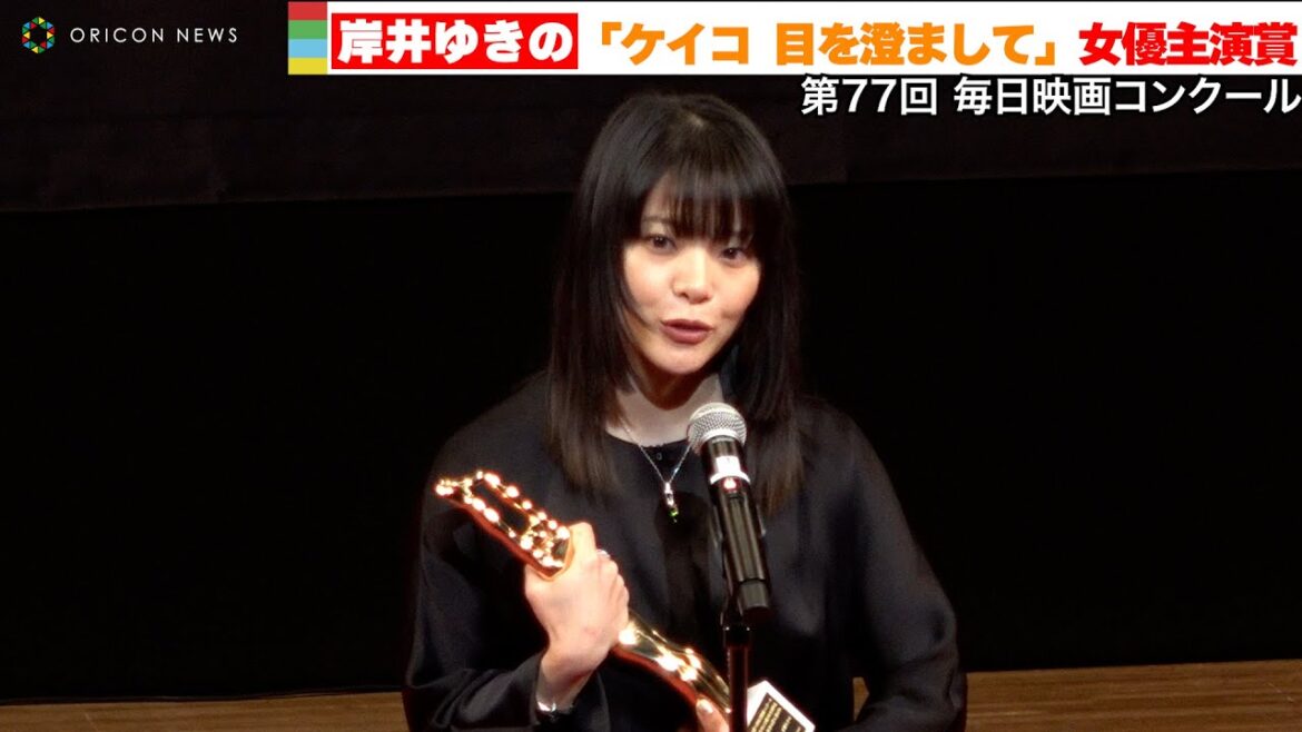 岸井ゆきの、『ケイコ  目を澄まして』女優主演賞を獲得　『第77回毎日映画コンクール』