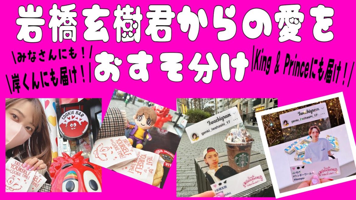 いわちから貰った愛をキンプリにも届けたい【バレンタインデー】【岸くん産まれて10000日記念】