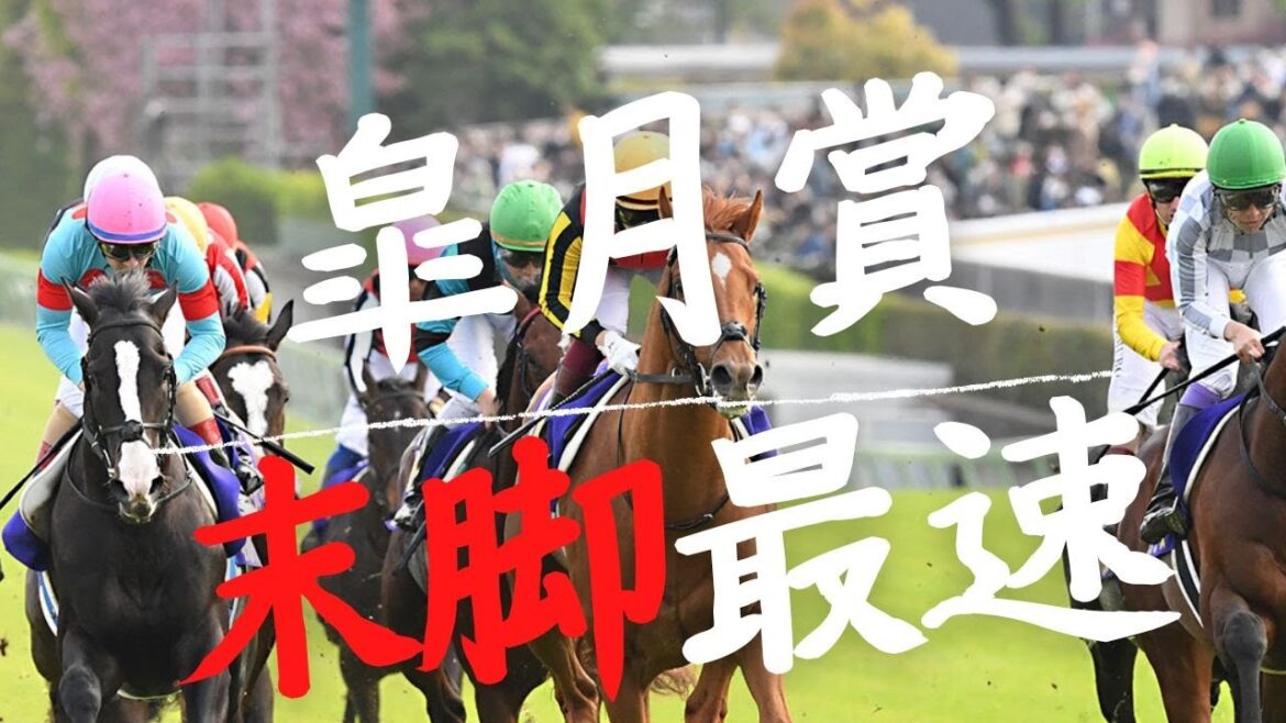 【競馬データ】皐月賞上がり3F最速の優勝馬は誰なのか!?1992～2022